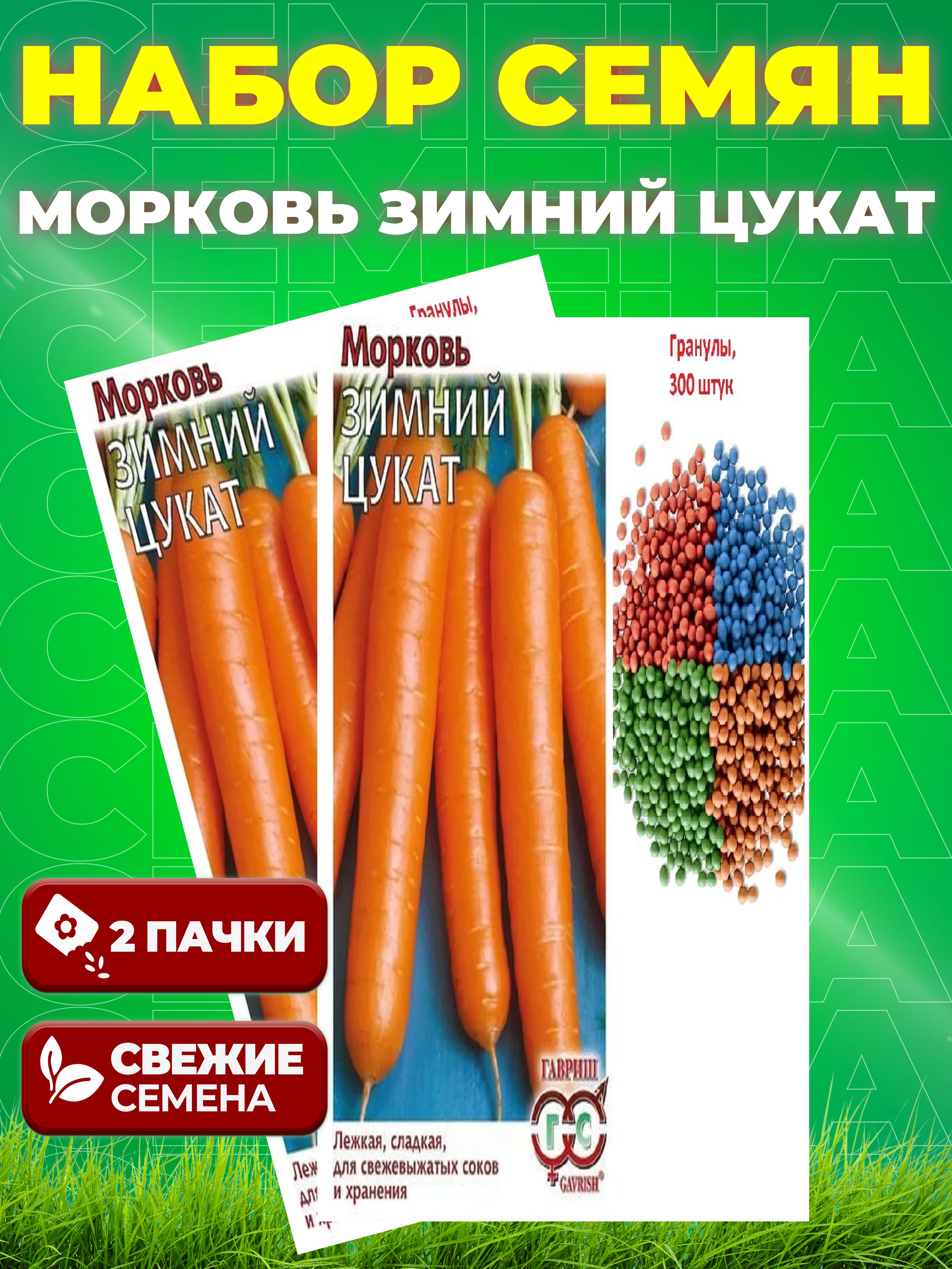 Семена Морковь Оранжевый мускат   Зимний цукат
