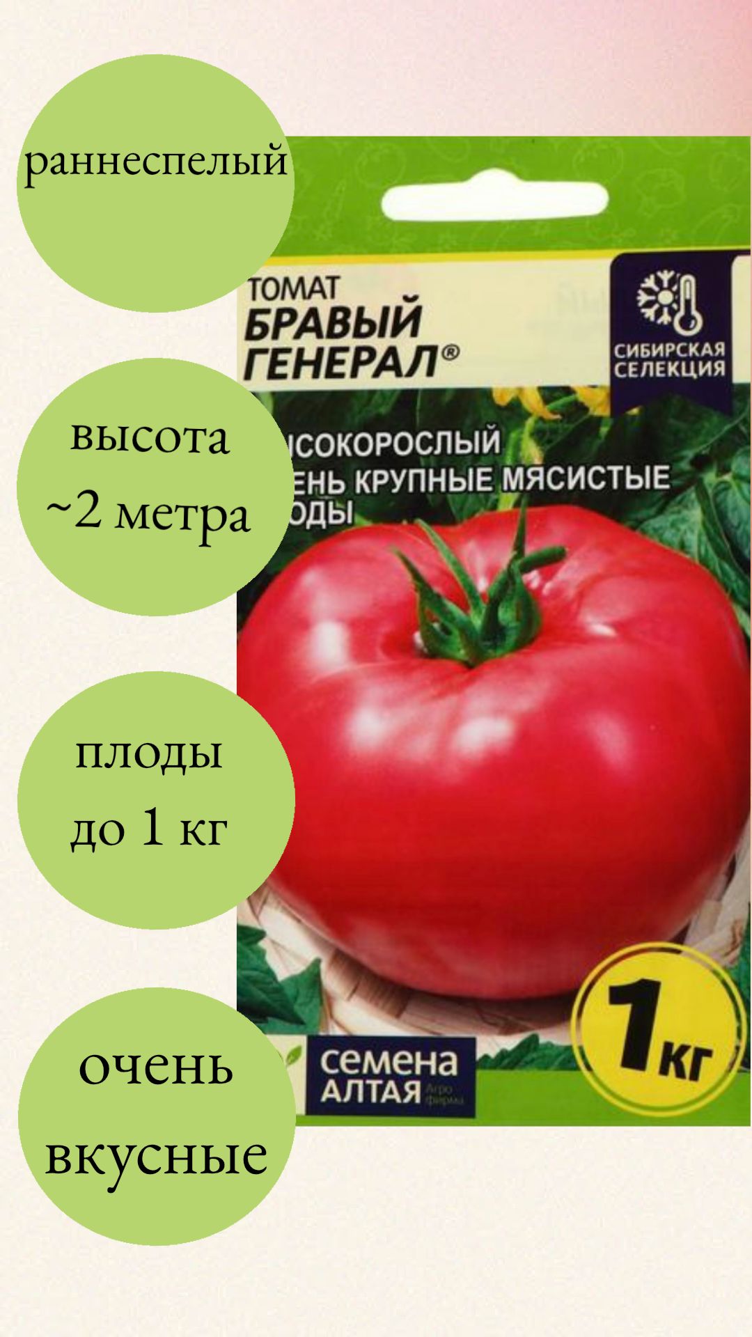 Семена Томат Бравый генерал