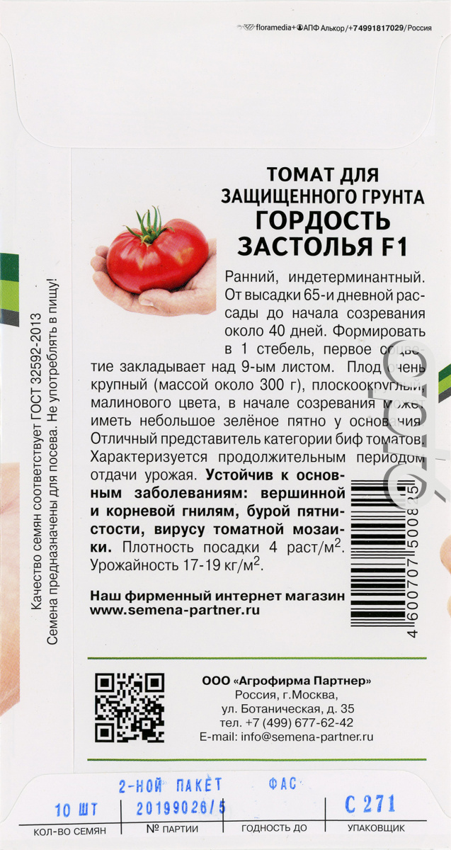 Семена Томат Ладья