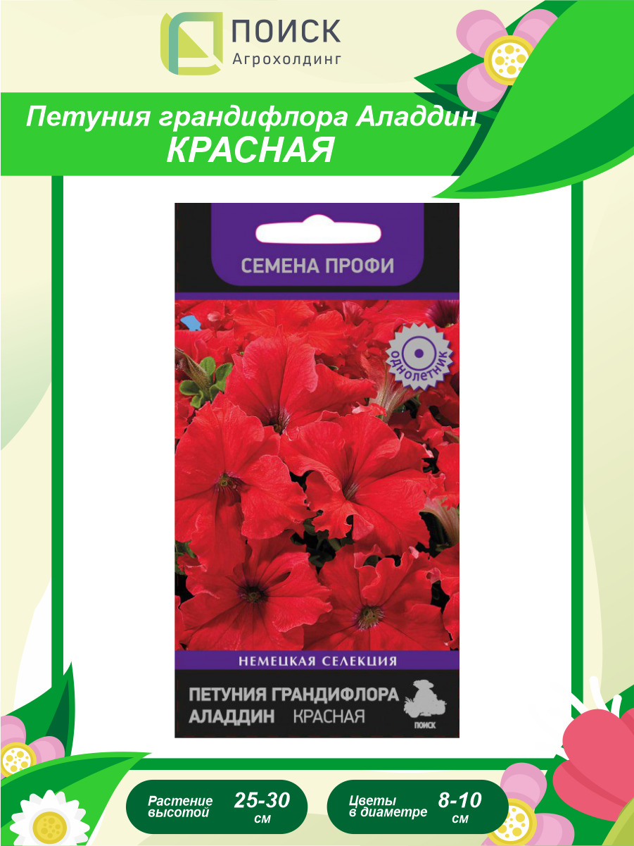 Семена Петуния Грандифлора Аладдин Красная