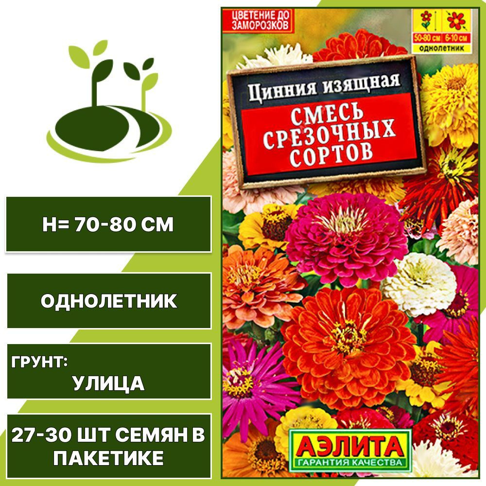Семена Цинния Смесь срезочных сортов