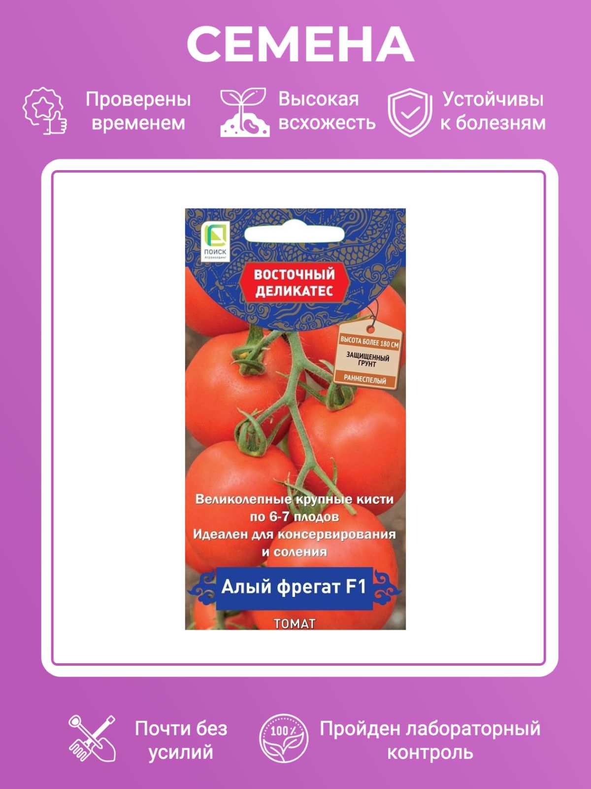 Семена Томат Алый фрегат F1