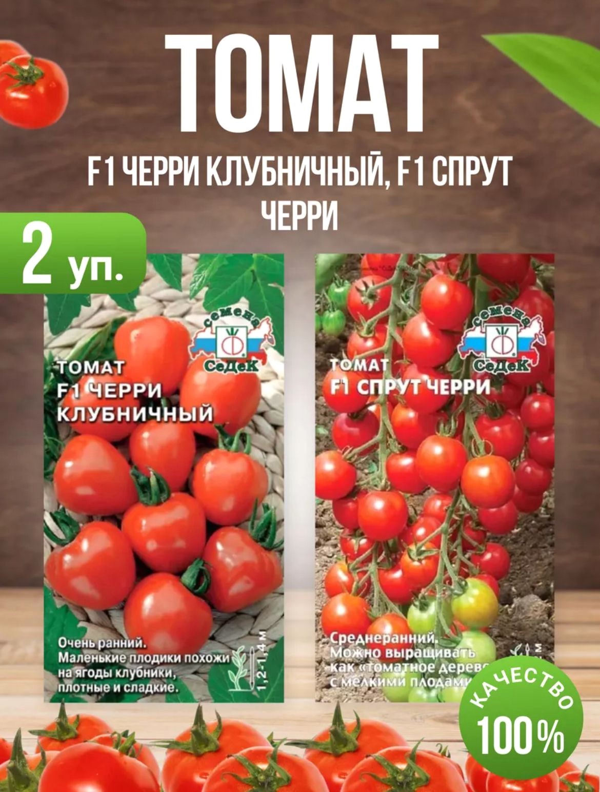 Семена Томат Спрут черри