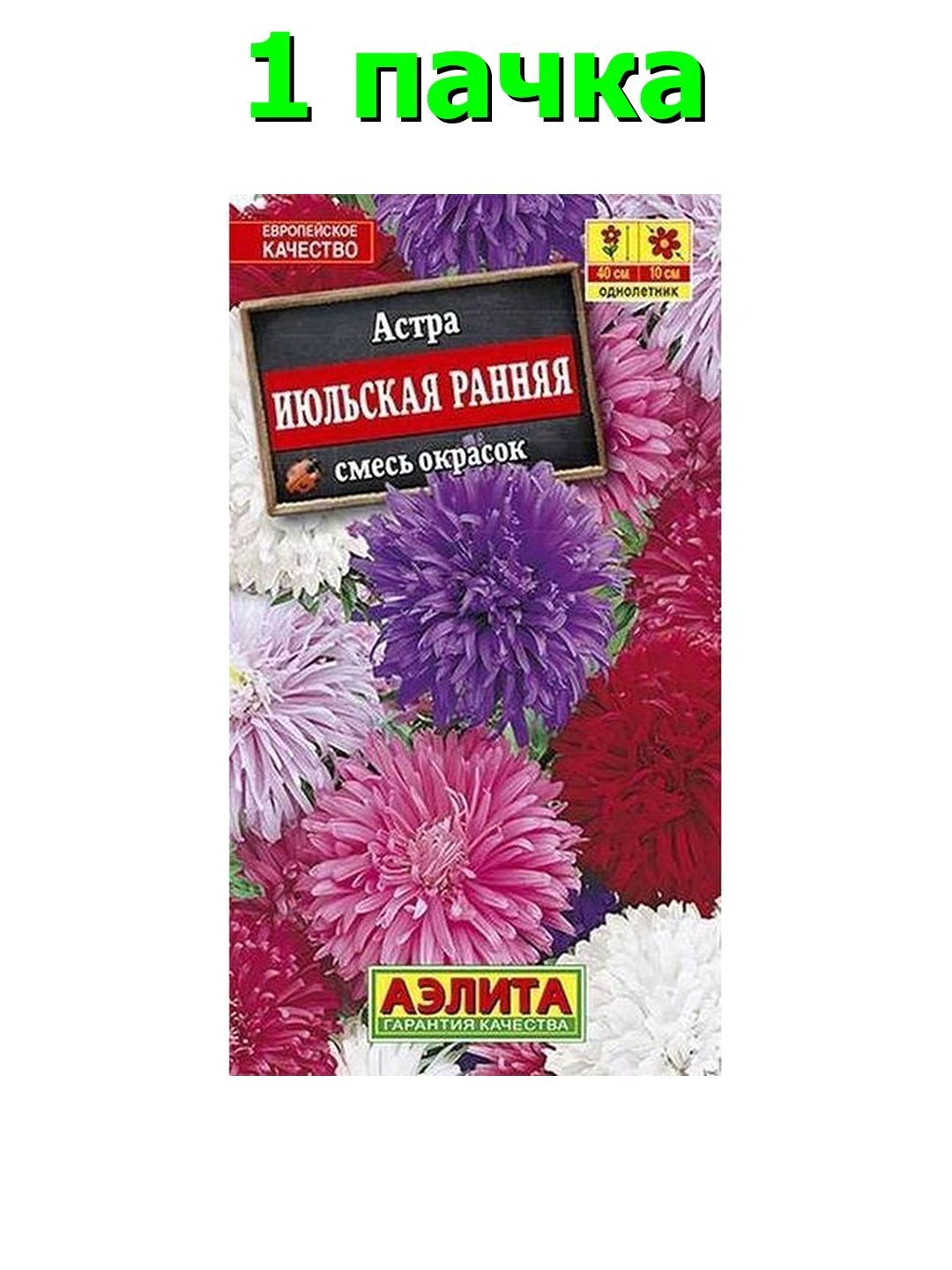 Семена Астра Июльская белая