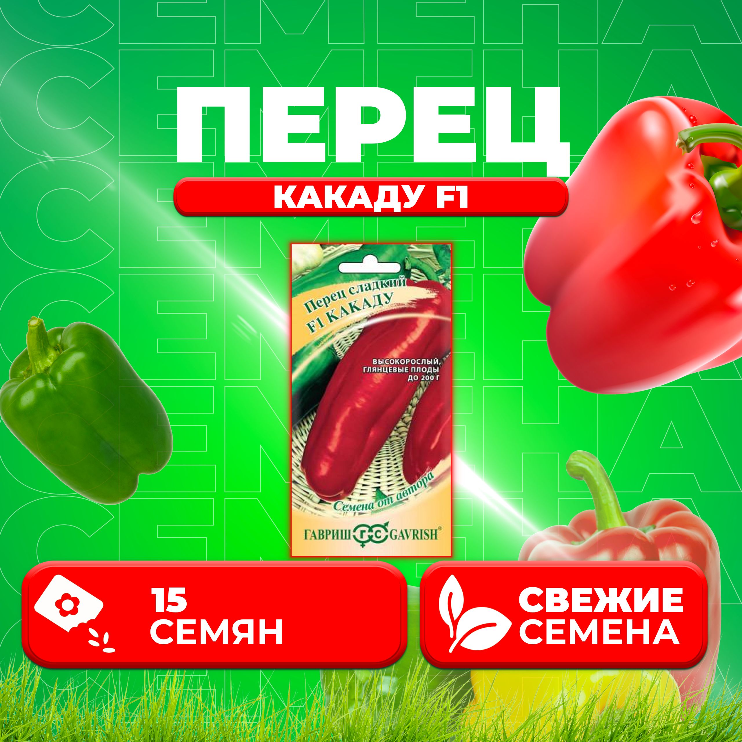 Семена Перец сладкий Какаду F1