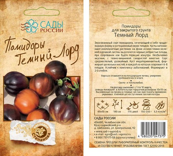 Семена Томат Тёмный Лорд