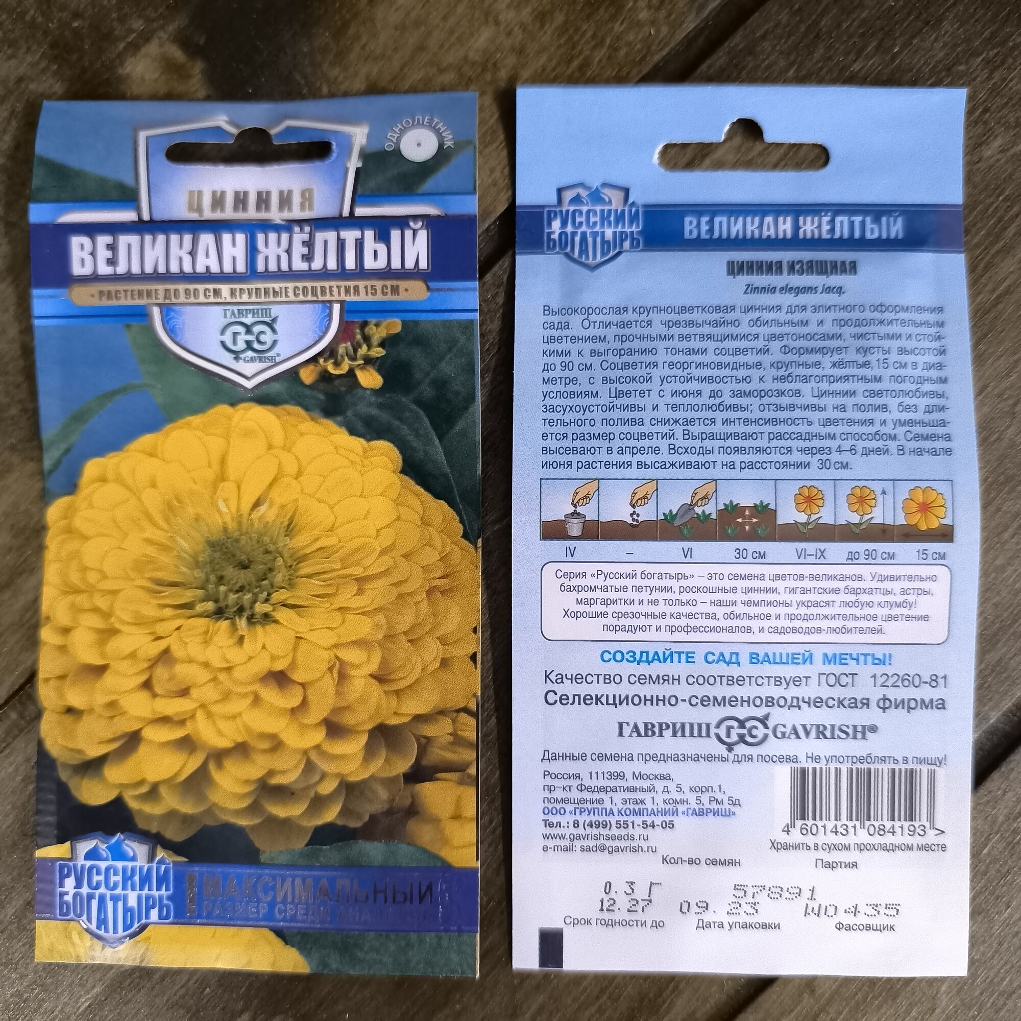 Семена Цинния Великан желтый