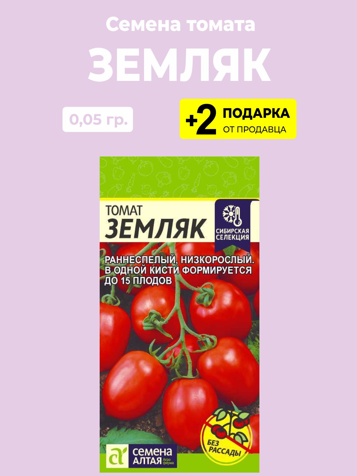 Семена Томат Земляк