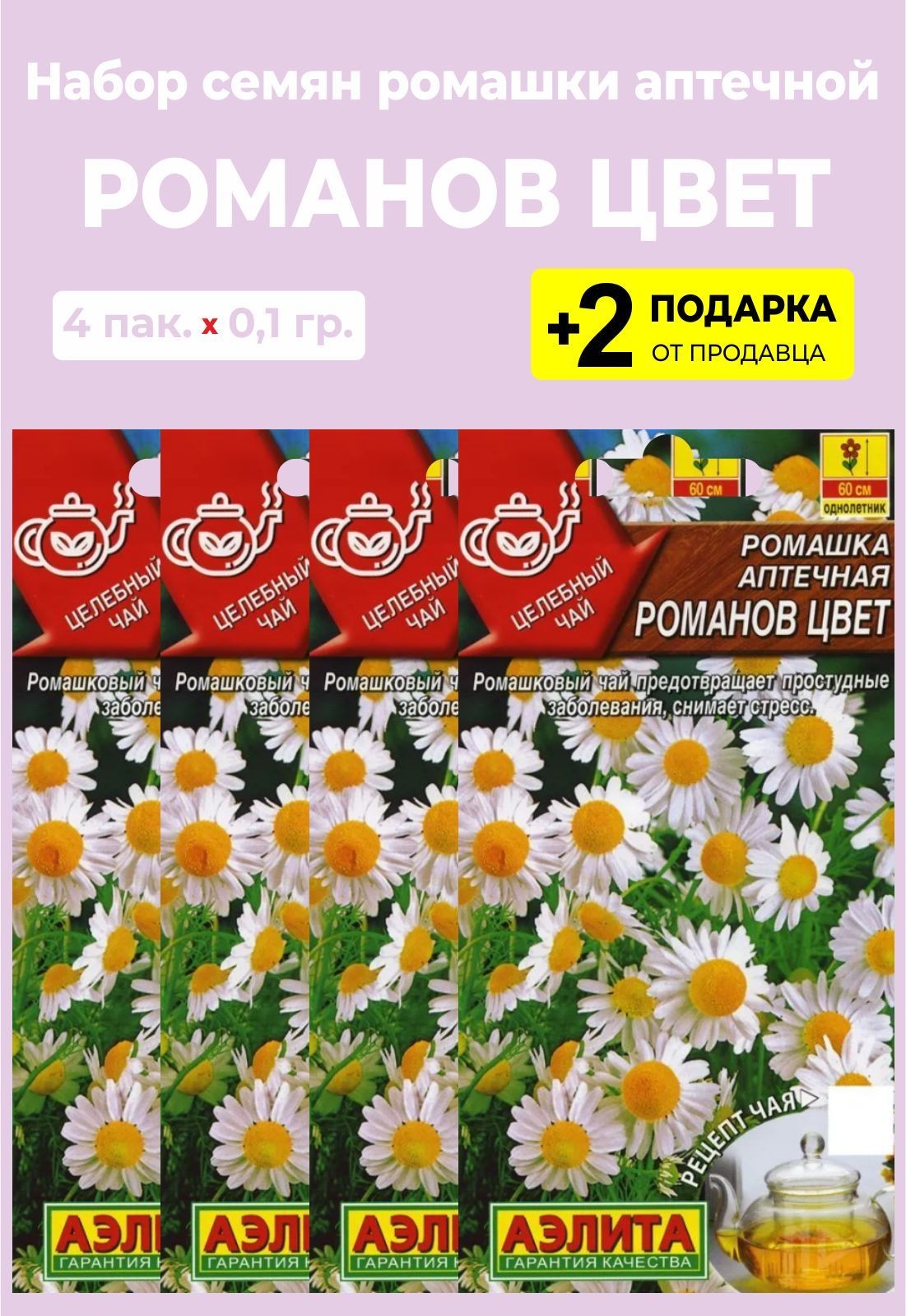 Ромашка аптечная Романов цвет