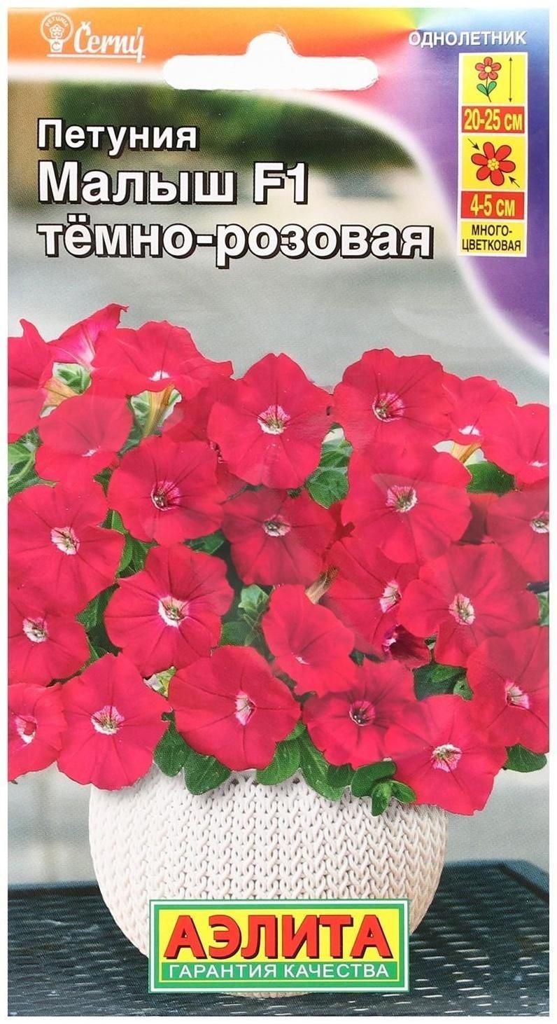 Семена Петуния мини Малыш F1 смесь