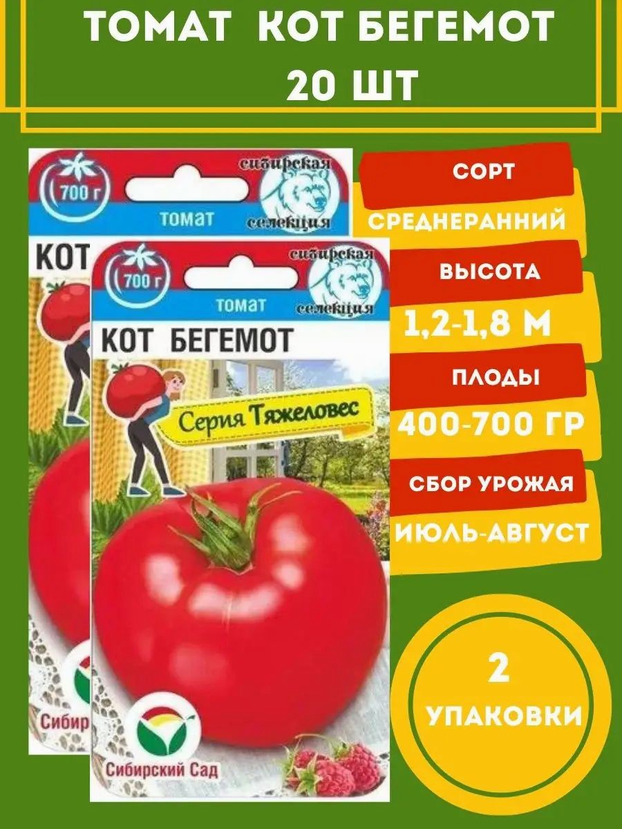 Семена Томат Кот Бегемот