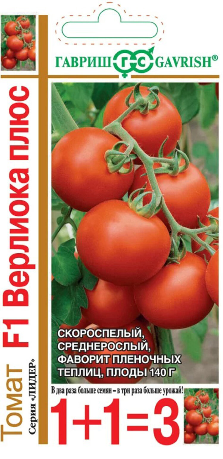 Семена Томат Верлиока F1