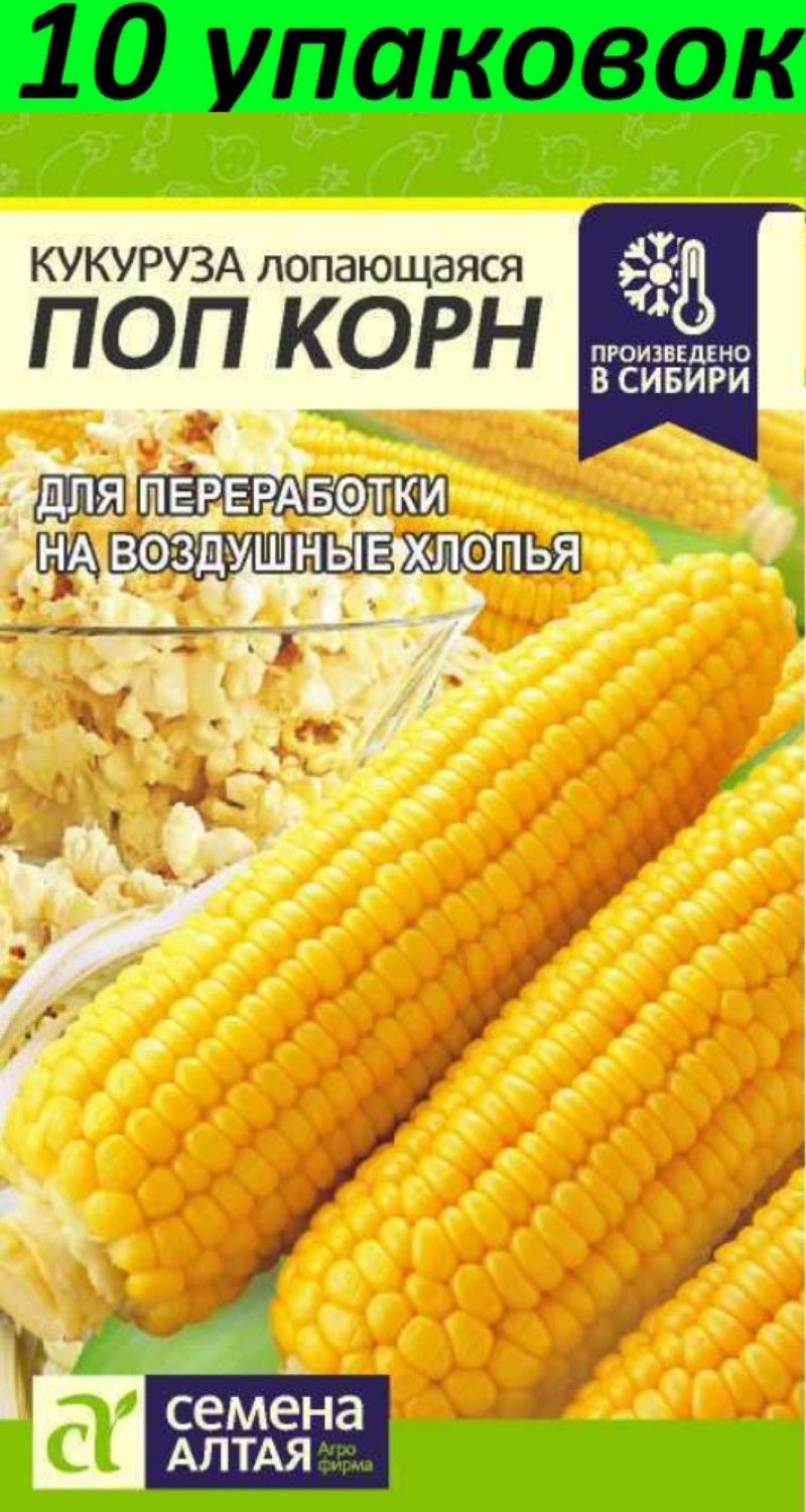 Семена Кукуруза Попкорн