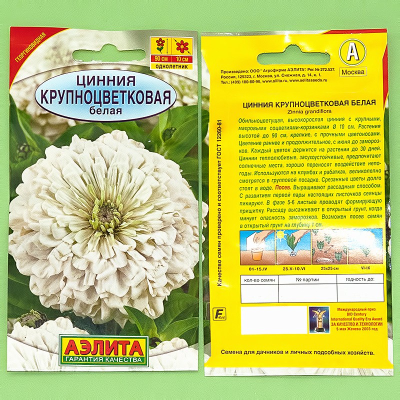 Семена Цинния Крупноцветковая Белая