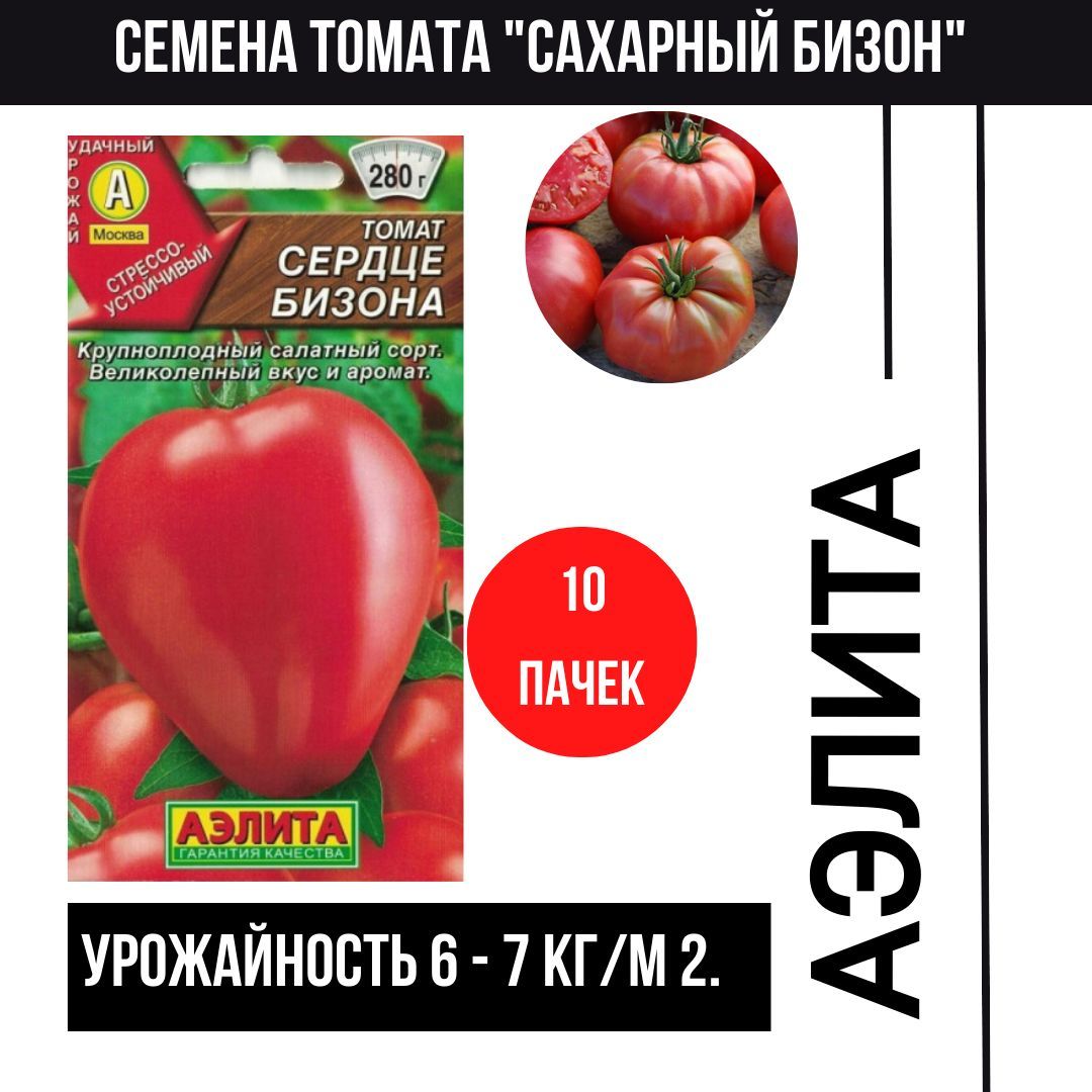 Семена Томат Сахарный бизон