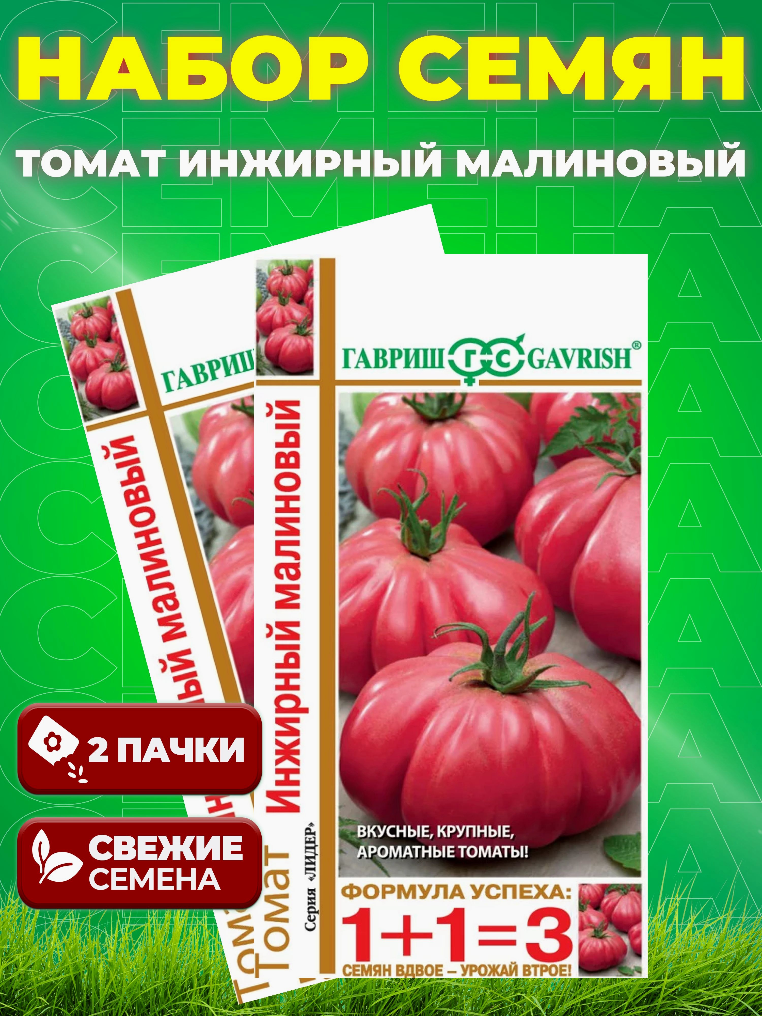 Семена Томат Инжирный малиновый