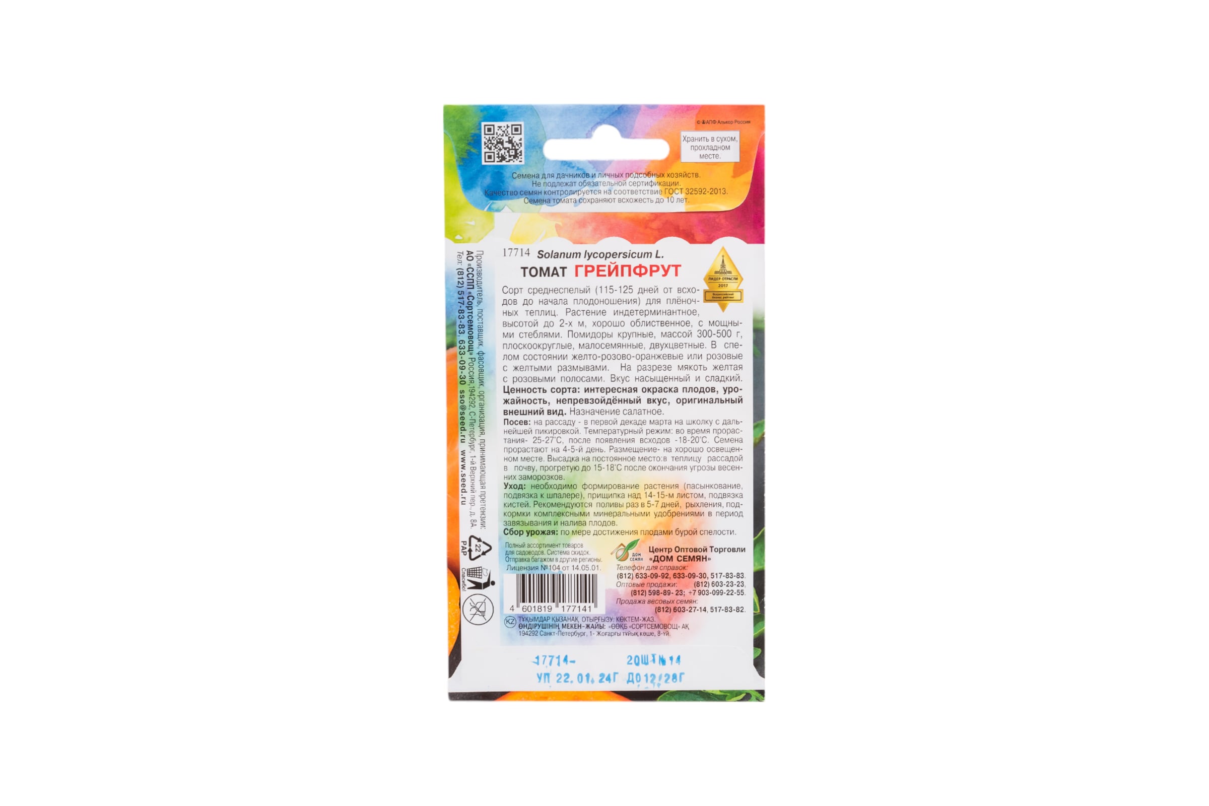 Семена Томат Грейпфрут
