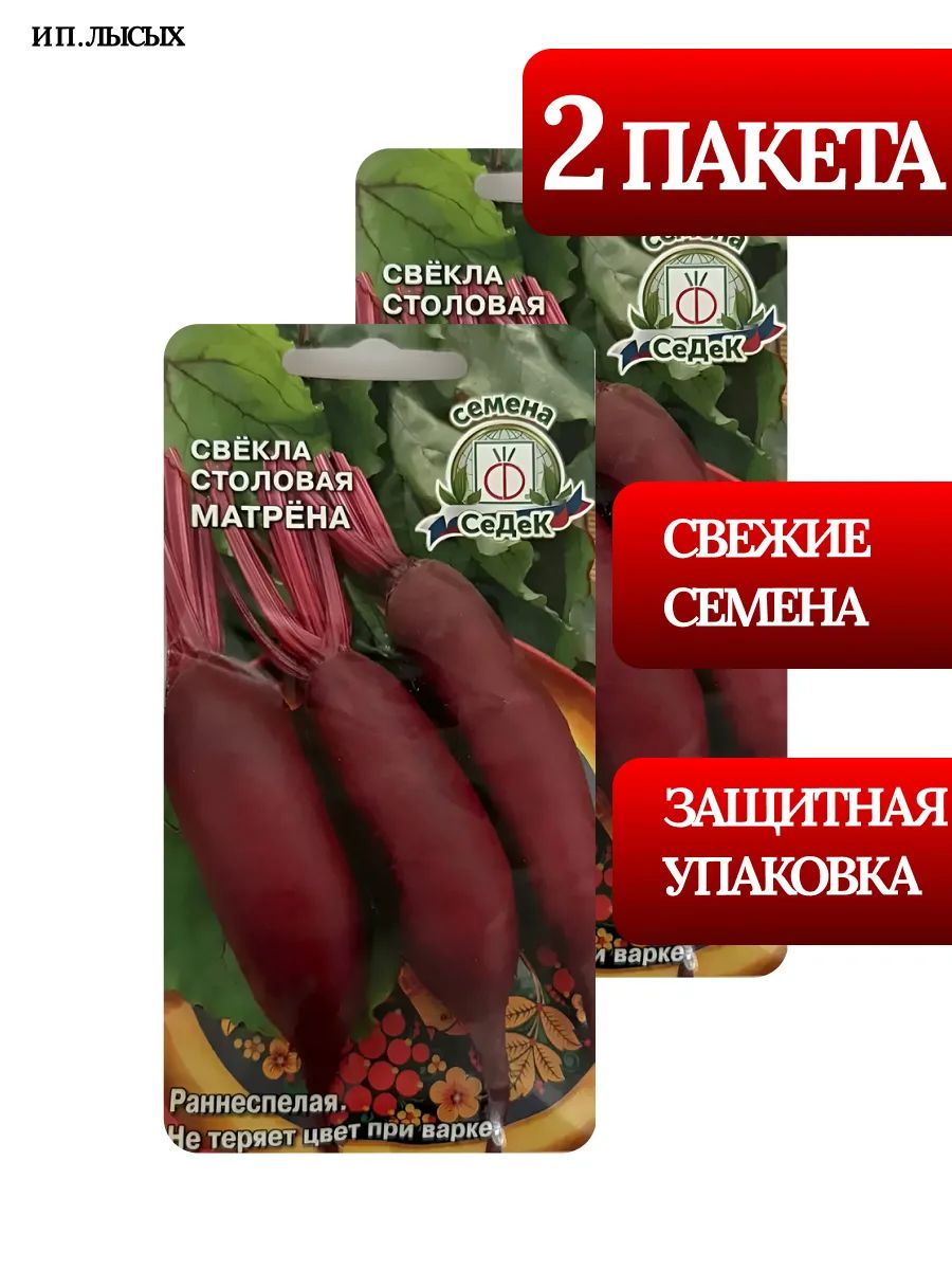 Семена Свекла Матрёна